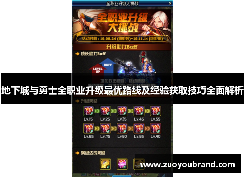 地下城与勇士全职业升级最优路线及经验获取技巧全面解析 地下城与勇士全职业升级最优路线及经验获取技巧全面解析