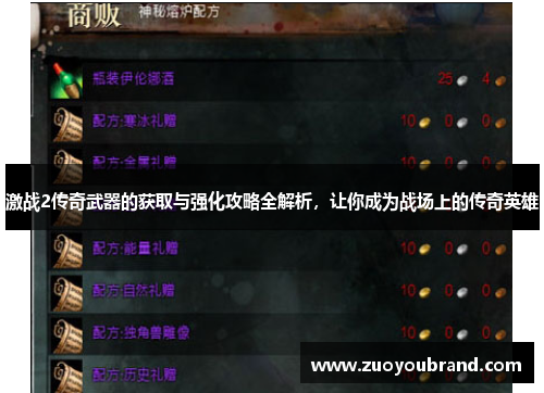 激战2传奇武器的获取与强化攻略全解析,让你成为战场上的传奇英雄 激战2传奇武器的获取与强化攻略全解析,让你成为战场上的传奇英雄