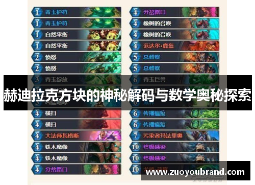 赫迪拉克方块的神秘解码与数学奥秘探索