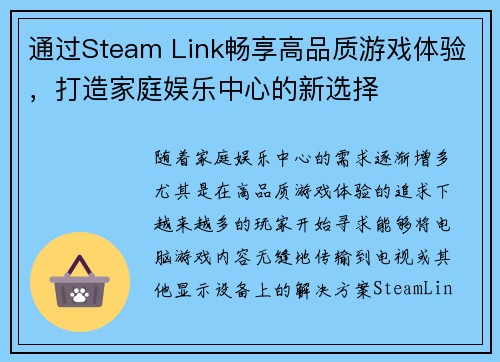 通过Steam Link畅享高品质游戏体验,打造家庭娱乐中心的新选择 通过Steam Link畅享高品质游戏体验,打造家庭娱乐中心的新选择