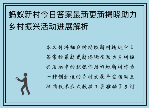 蚂蚁新村今日答案最新更新揭晓助力乡村振兴活动进展解析 蚂蚁新村今日答案最新更新揭晓助力乡村振兴活动进展解析
