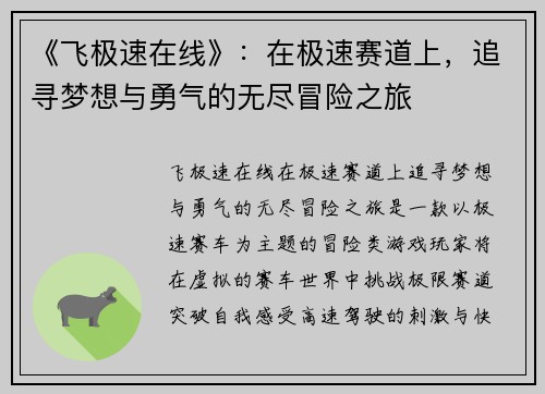 《飞极速在线》：在极速赛道上，追寻梦想与勇气的无尽冒险之旅